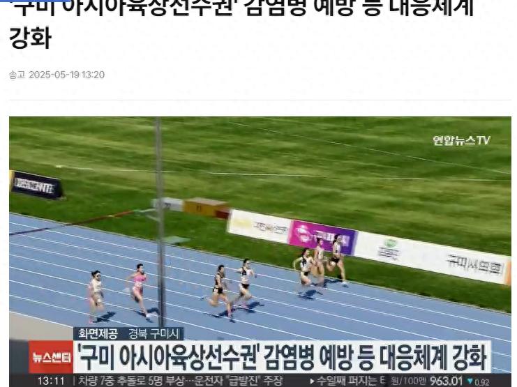 With the 2025 Asian Athletics Championships just around the corner, the host country, South Korea, will strengthen its response system for epidemic prevention