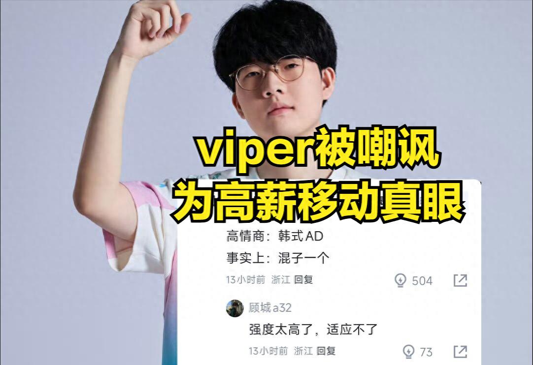 BLG fans have started internal conflicts, revealing the reasons behind Viper’s decline! Left Hand believes Red Q’s performance has flaws