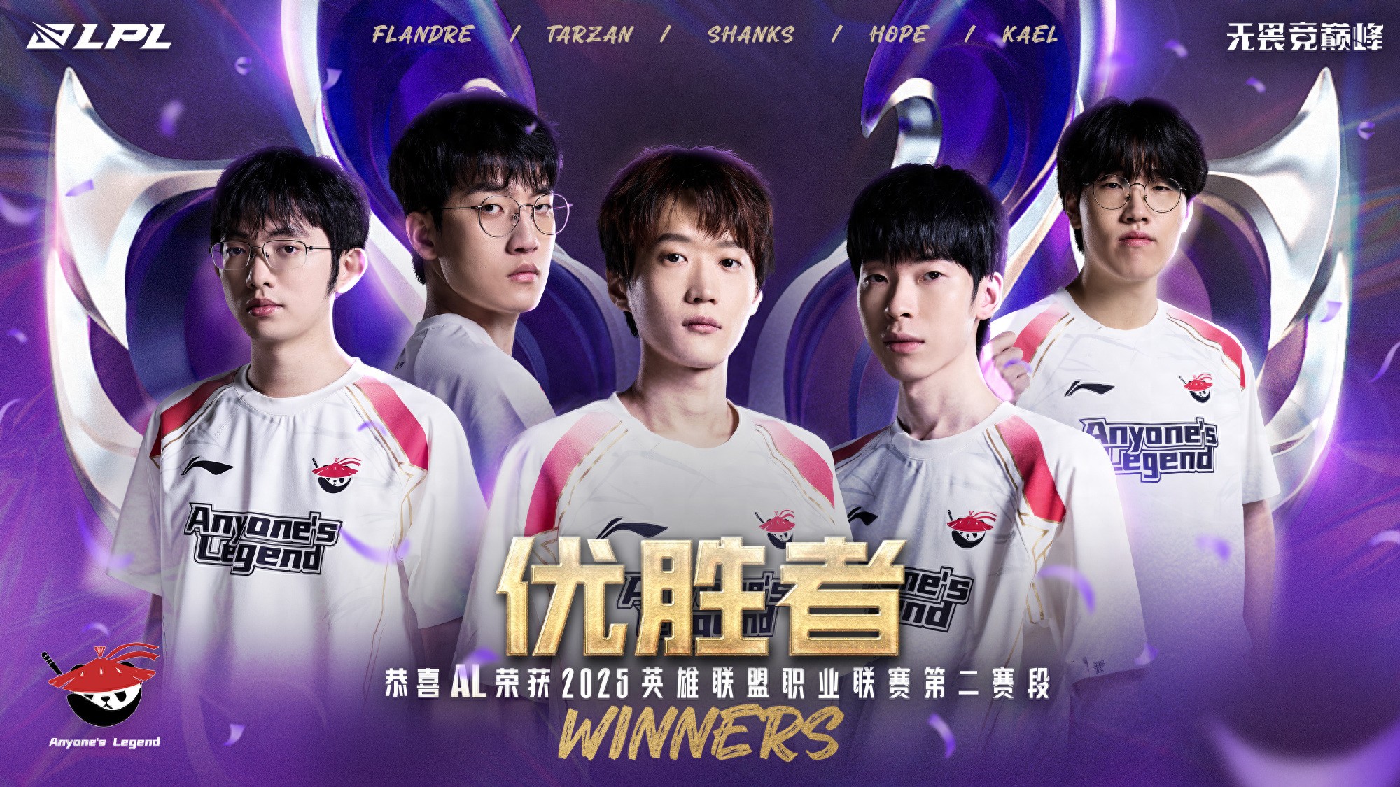 LPL:AL became the winner of Stage 2, and jungler Tarzan was awarded FMVP