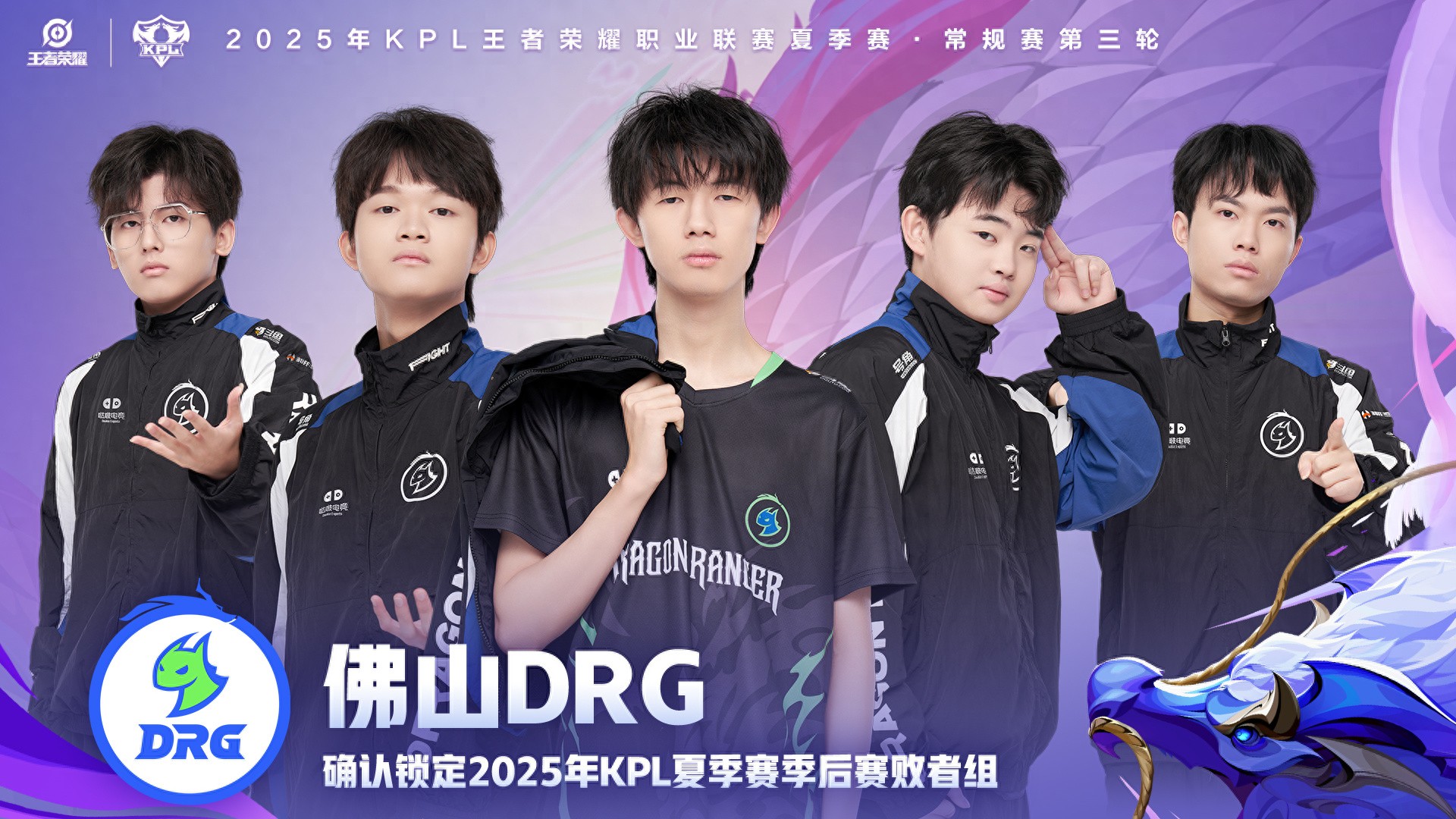 The runner-up&#39;s essence is still present, with DRG achieving three consecutive victories, advancing to the playoffs with some excitement but no danger. It&#39;s a pity for RNG.