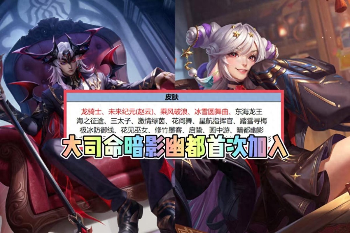 The Skin Fragment Shop has been updated, and the Shadow of the Dark Capital has been added for the first time! Shao Siyuan's is not far away?