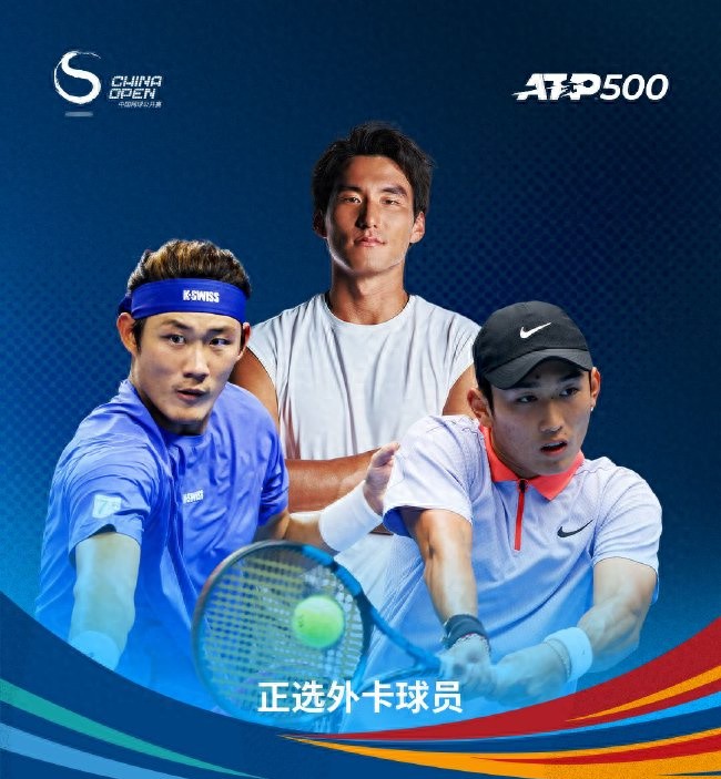 The three Chinese tennis players will be considered to have met the standard once they reach the second round, with Zhang Zhizhen taking the court first today to face the challenge.