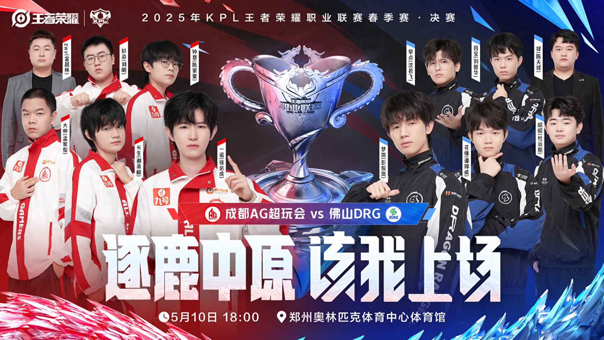 Red Dragon War, will AG make history with four consecutive championships, or will DRG win the first championship with one five? DRG is supported
