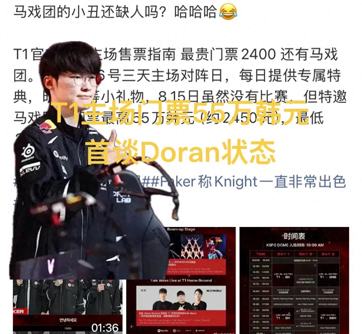"T1 home game tickets cost up to 550,000 won," Faker's commercial value peaks, first comments on Doran's form