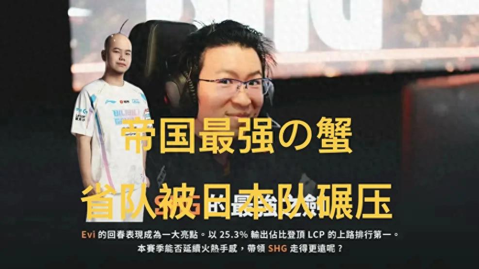 LPL champion jungler crushed by Japanese team, 31-year-old Empire's strongest crab, thumbs-up guy returns