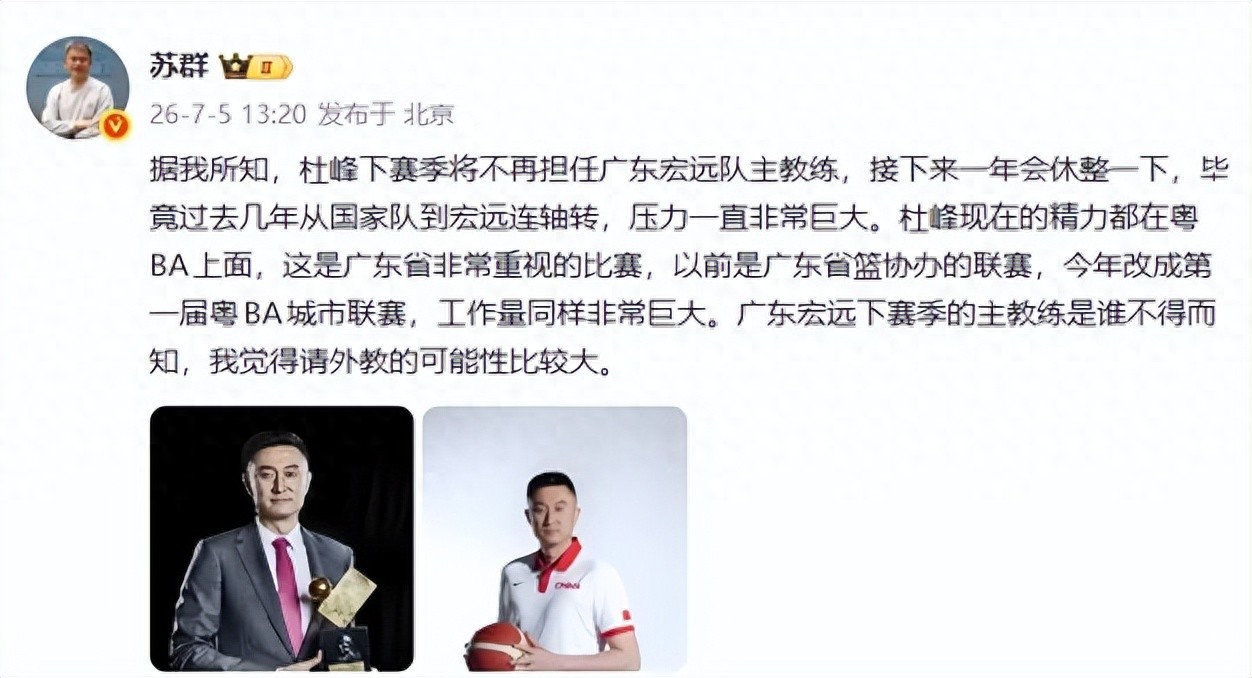 It's over! The 4-time championship coach! Du Feng reportedly leaves the Guangdong team.