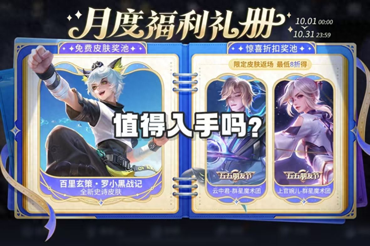 Is the October gift book skin worth buying? No need for Shangguan Wan’er, but Yun Zhongjun’s is quite rare.