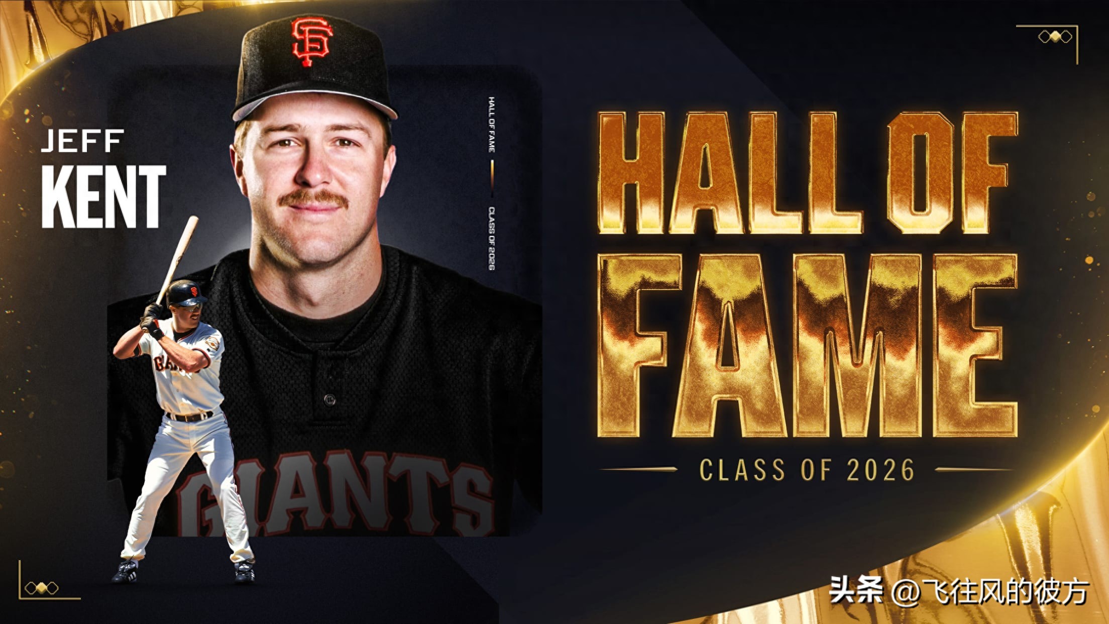 傑夫·肯特(Jeff Kent)榮登名人堂,締造二壘手最多全壘打的歷史紀錄