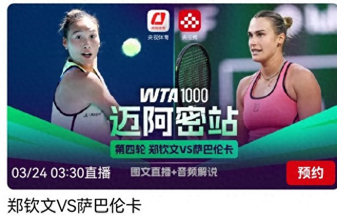 CCTV Video will broadcast live Zheng Qinwen versus Sabalenka at 3:30 AM tomorrow (March 24).