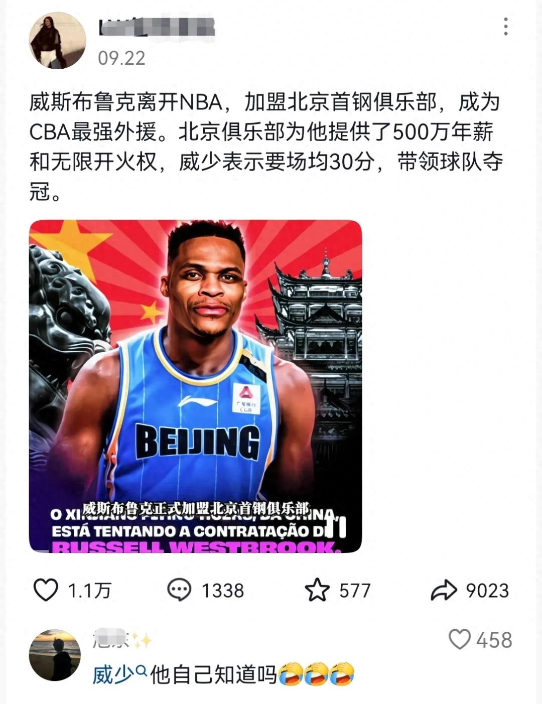 Ah! Westbrook joining the Beijing team? Could this be the grand finale of the CBA?