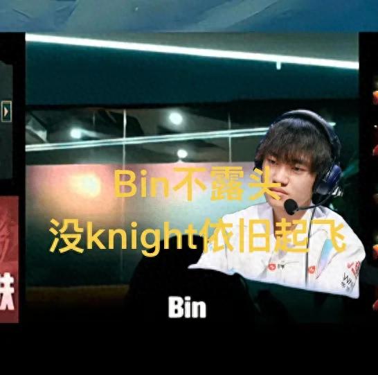 "BLG remains top-tier without Knight" goes viral, Viper dominated by ON, Bin refuses to show his face