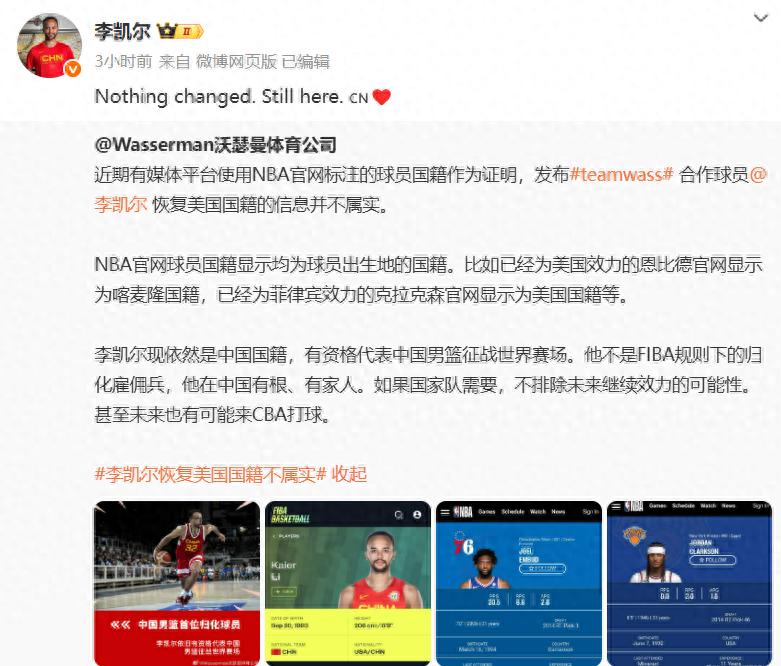 Rumor debunked! Hello, Chinese men's basketball! There are currently two active NBA players