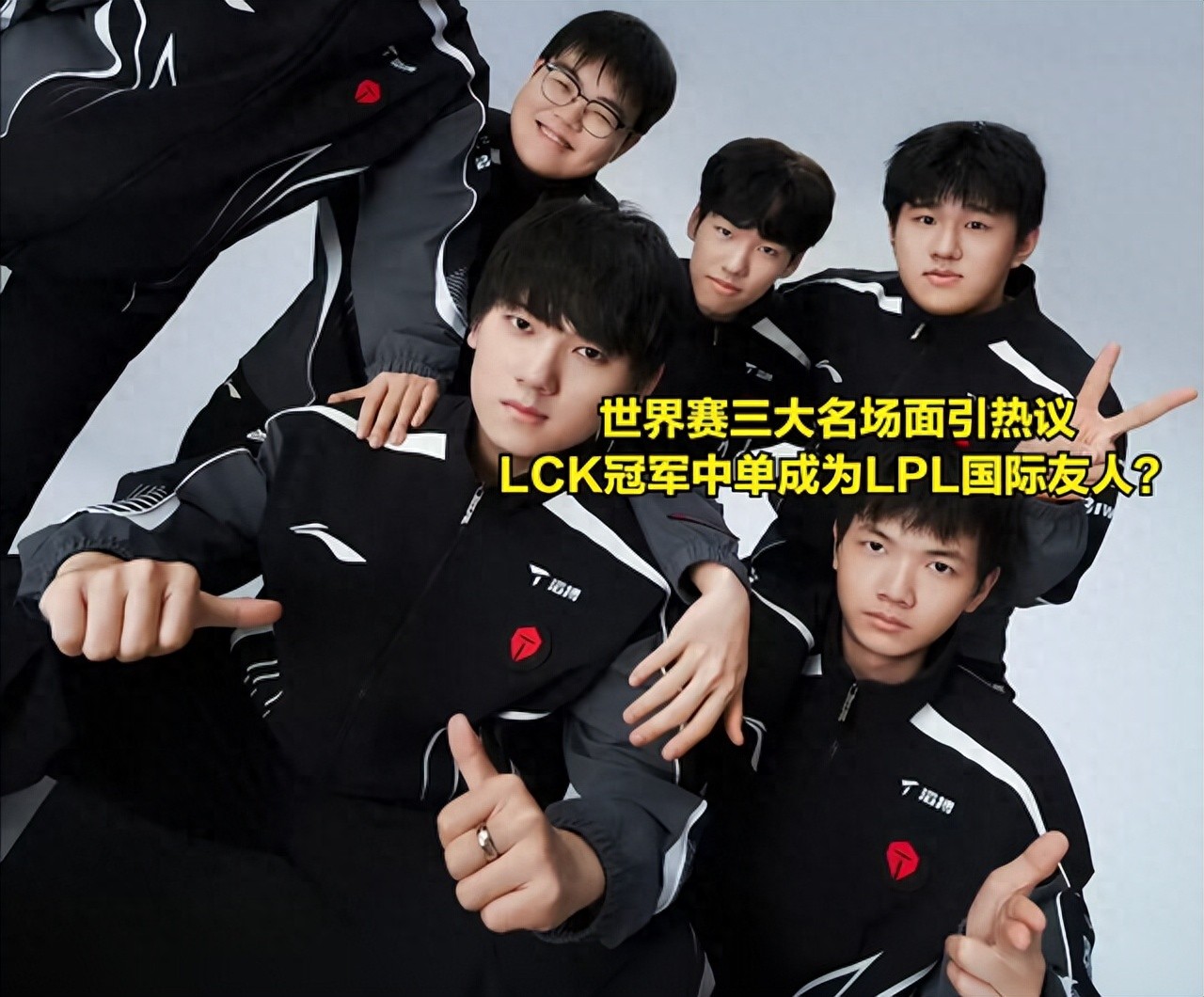 Three iconic moments emerged on the first day of the S tournament! A new international friend appears in the LPL, and TheShy redeems himself successfully.