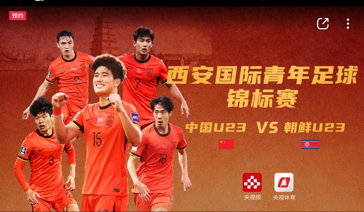Xi'an International Football Championship Today (March 28) Schedule: U23 China vs. North Korea U23, Live on CCTV-16