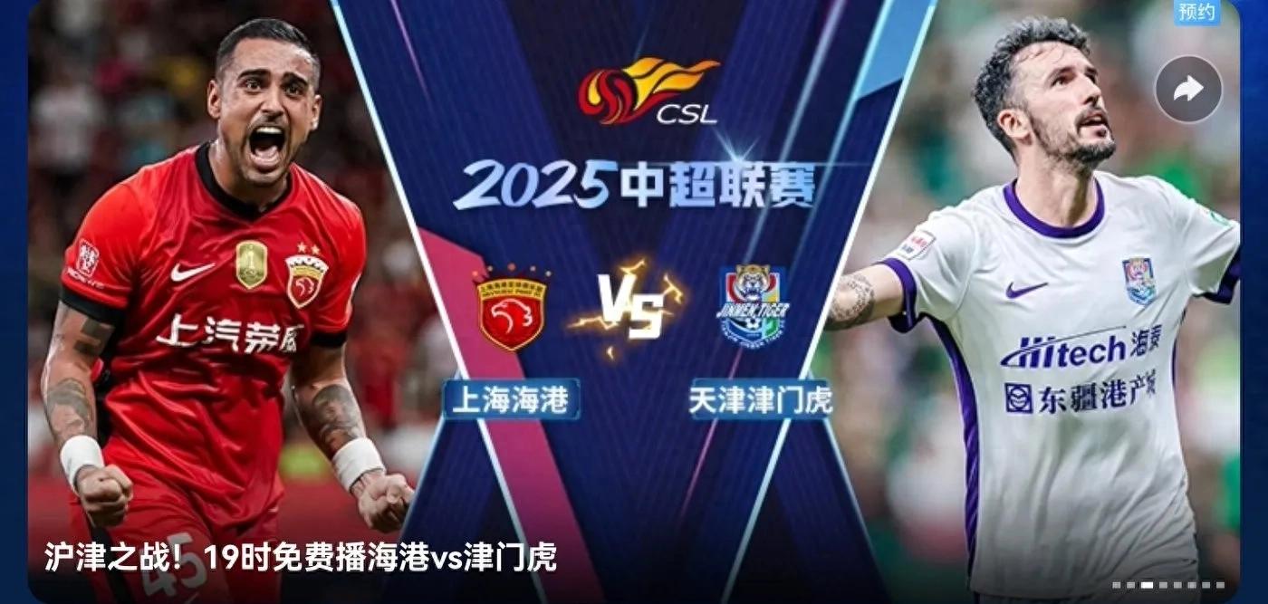 The Chinese Super League schedule for today, August 24, features five matches kicking off, with CCTV broadcasting the Shanghai Port vs. Tianjin Jinmen Tiger game.