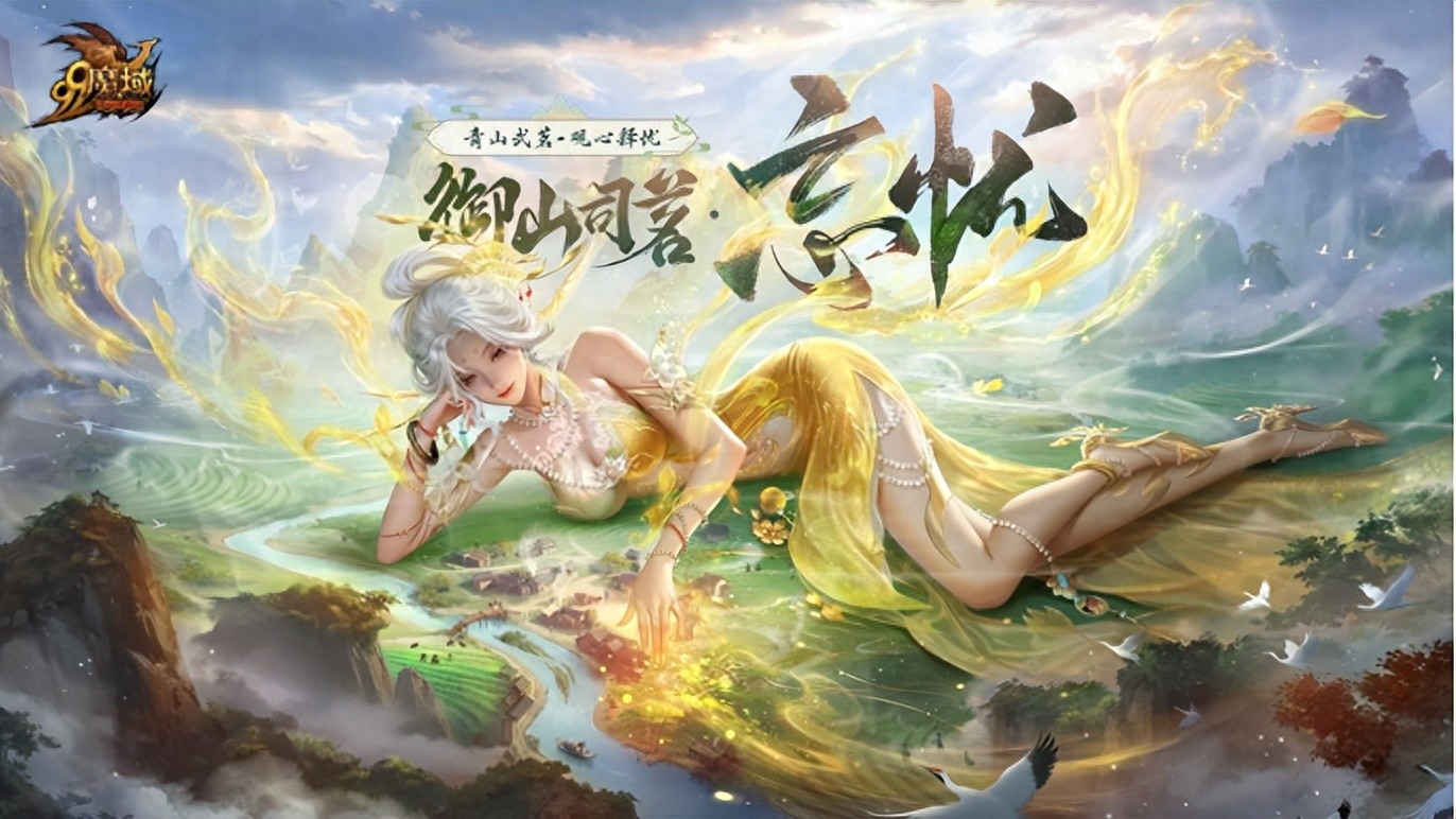 Wuyi Tea Fragrance Infuses &#34;Magic Domain&#34;! The Dual Identity of Yushan Siming · Wangyou Revealed