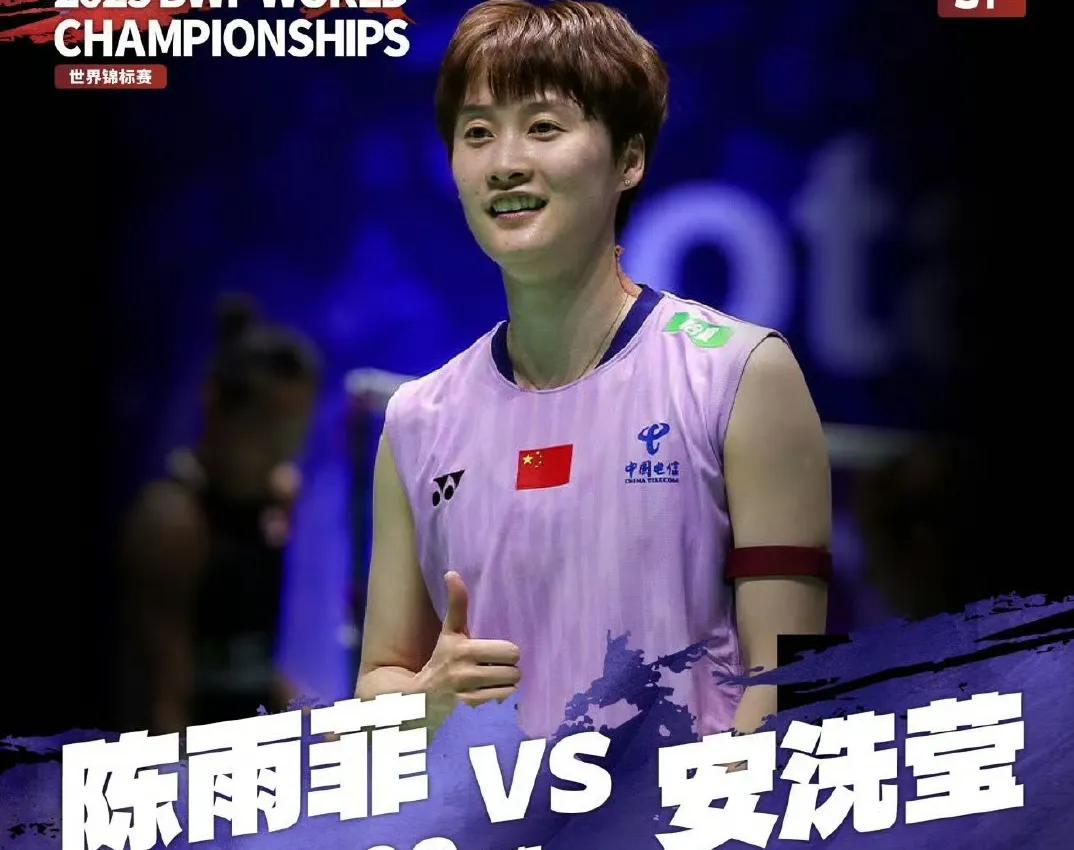 Breaking news! Chen Yufei leads An Se-young 21–15, poised to make history at the World Championships