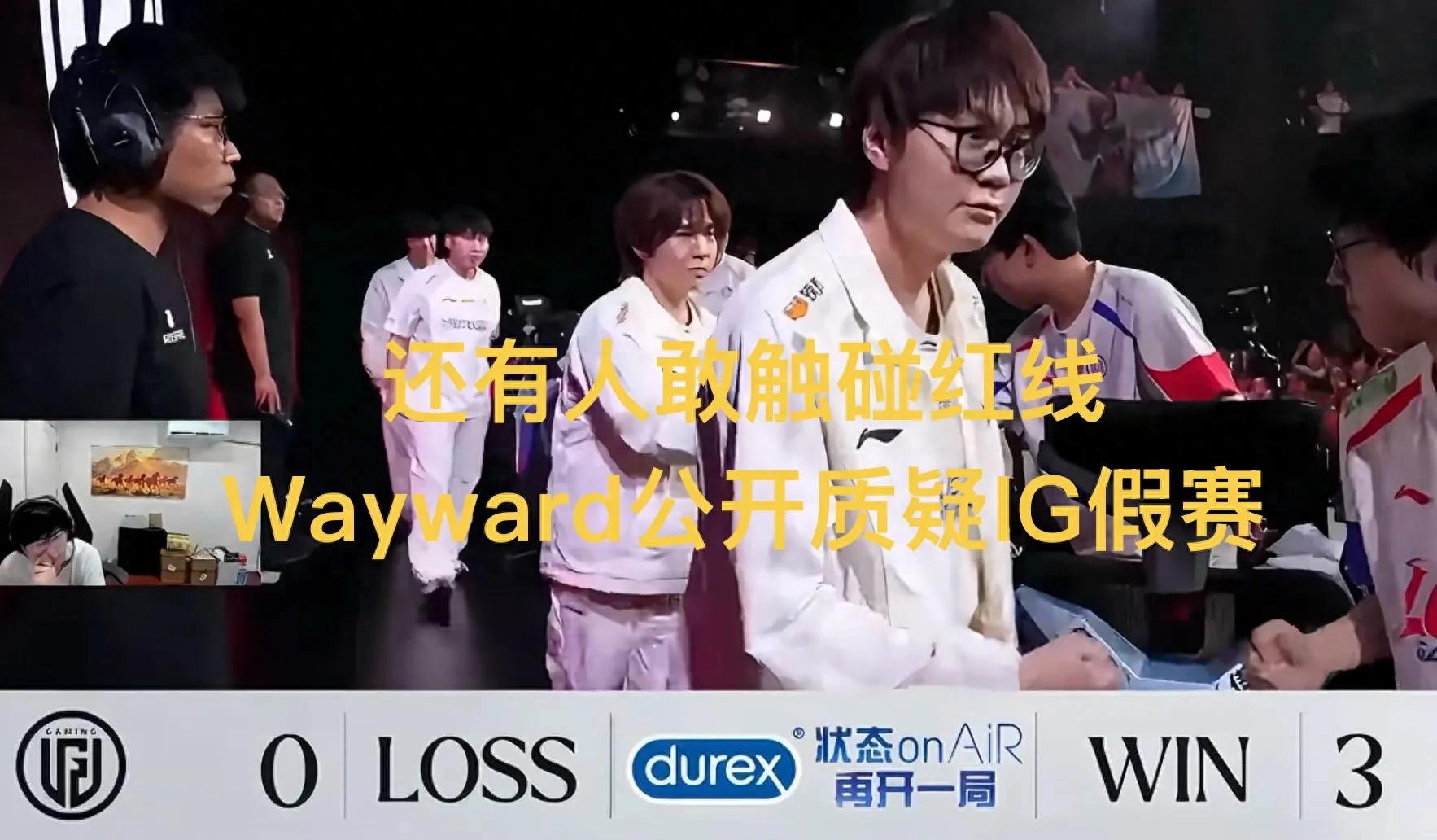 Wayward Accuses IG of Match-Fixing in Playoffs, Commentary Video Removed, Strict Punishment Expected