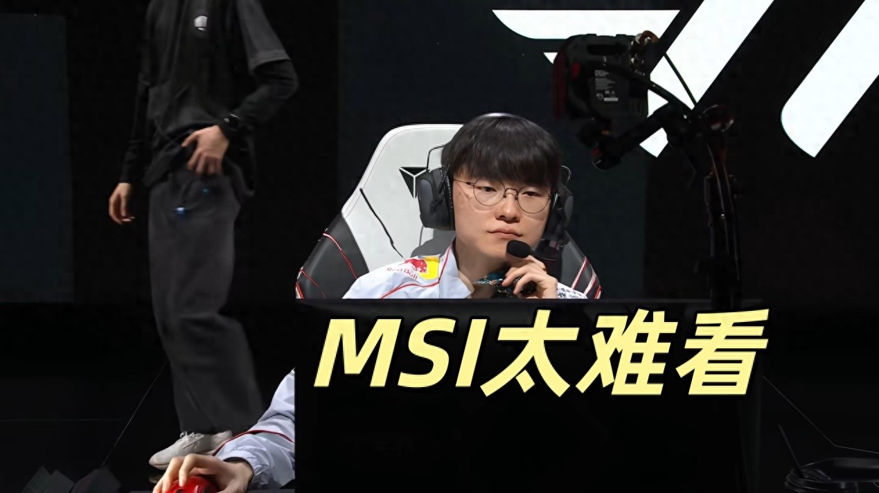 Even Faker's participation doesn't help! The MSI Play-In stage is too boring, criticized by viewers, all five matches ended with 3-0 scores.