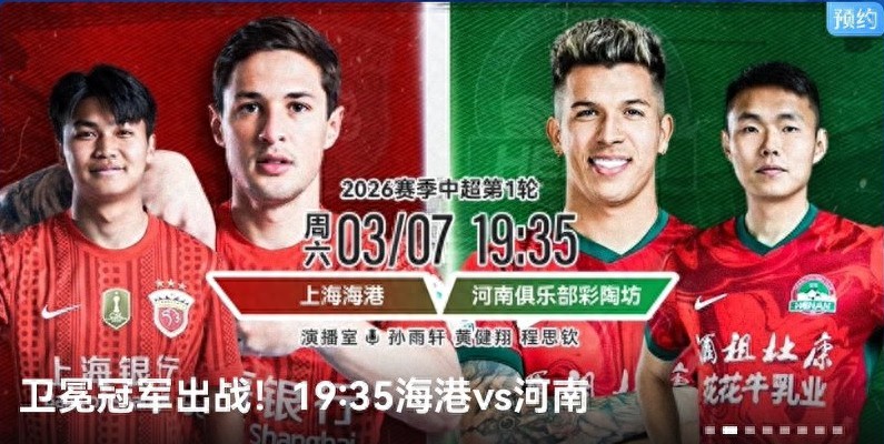 CSL Schedule Today (March 7): Shanghai Port, Shanghai Shenhua, Shandong Taishan, etc. Play Six Matches, Live on Migu Video.