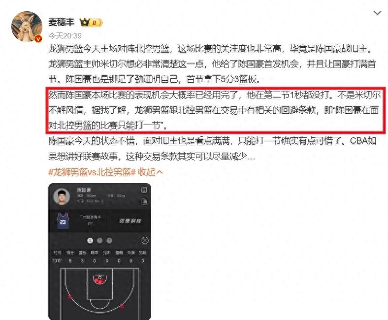 104-75! Chen Guohao’s debut against his former team! Unveiling the bizarre trade clause