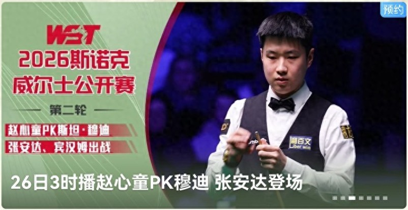 The Snooker Welsh Open schedule for today (2.25) features Zhao Xintong and Xiao Guodong competing, with live coverage on CCTV-5.