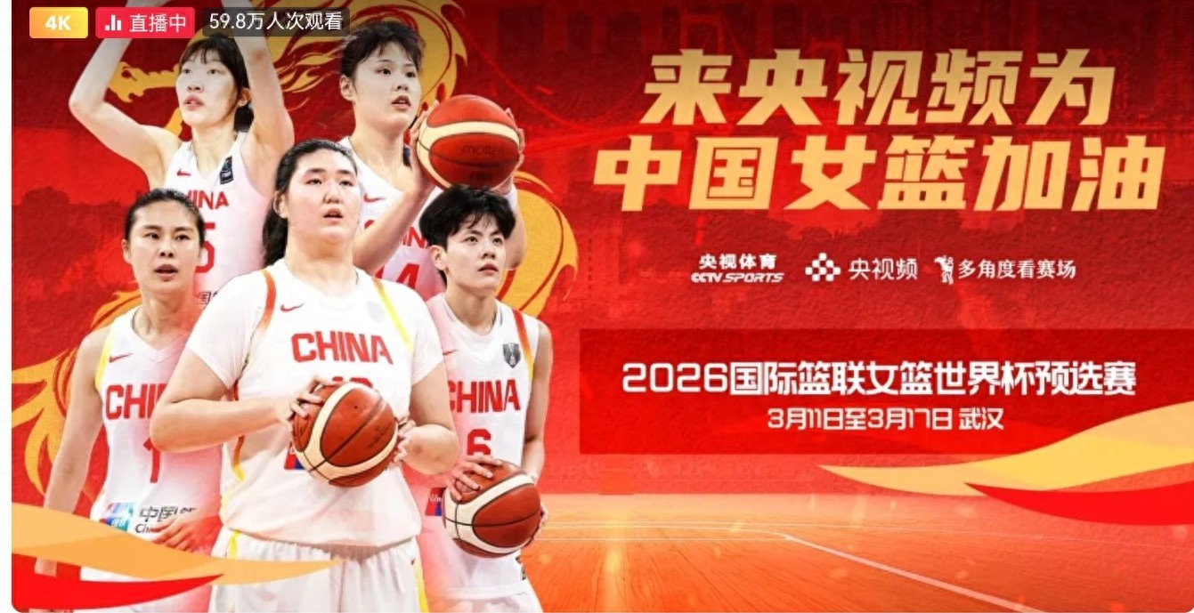Women's Basketball World Cup Qualifier Schedule Today (March 12): China vs Belgium, Live on CCTV-5.
