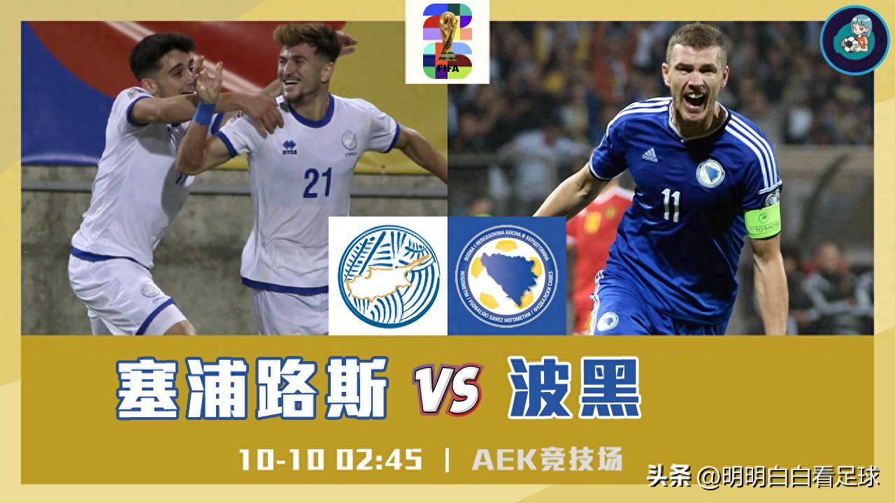 World Cup Qualifier: Cyprus vs Bosnia and Herzegovina! Star striker unexpectedly injured, will Bosnia struggle to secure these three points?