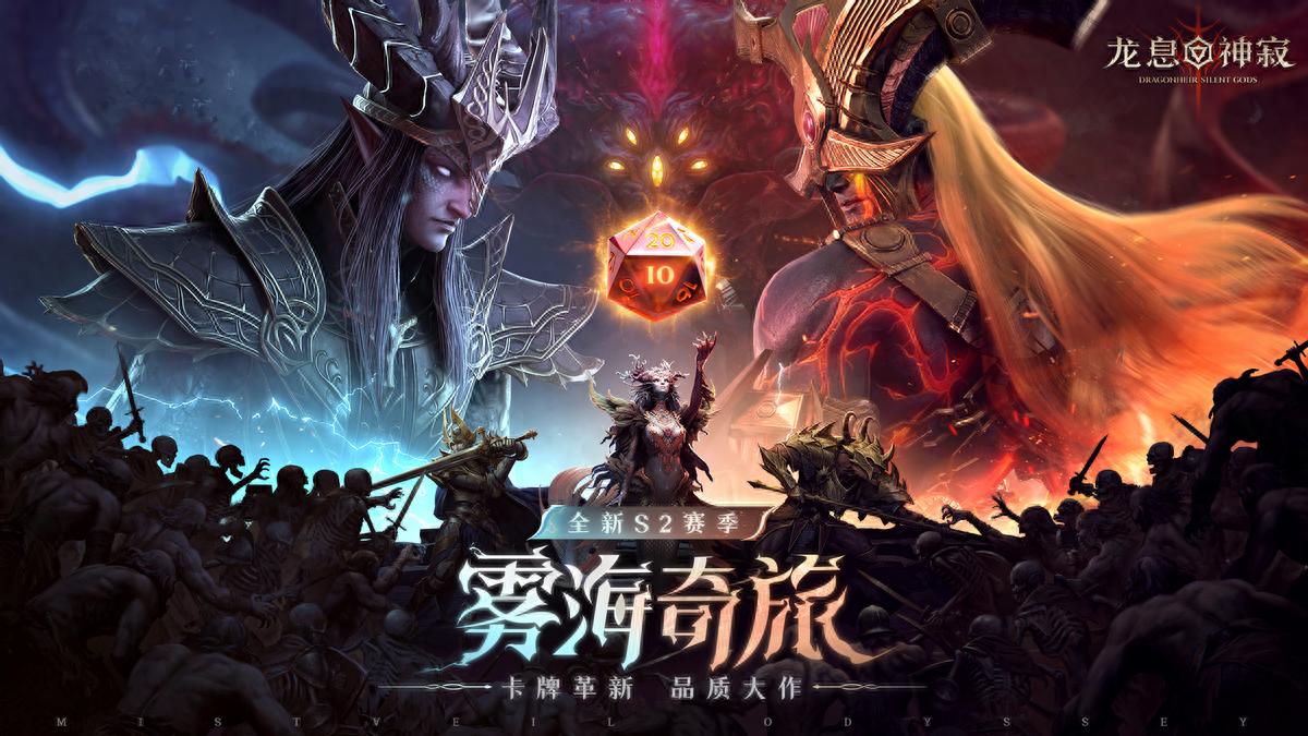 The S2 season of Dragon's Breath: Silence is here, and the entire card world is starting to tremble collectively!