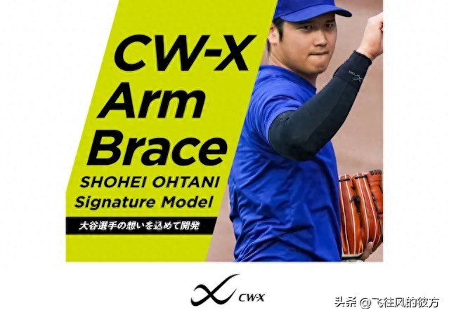大谷翔平同款客製化護肘將商品化,預計明年二月限量發售