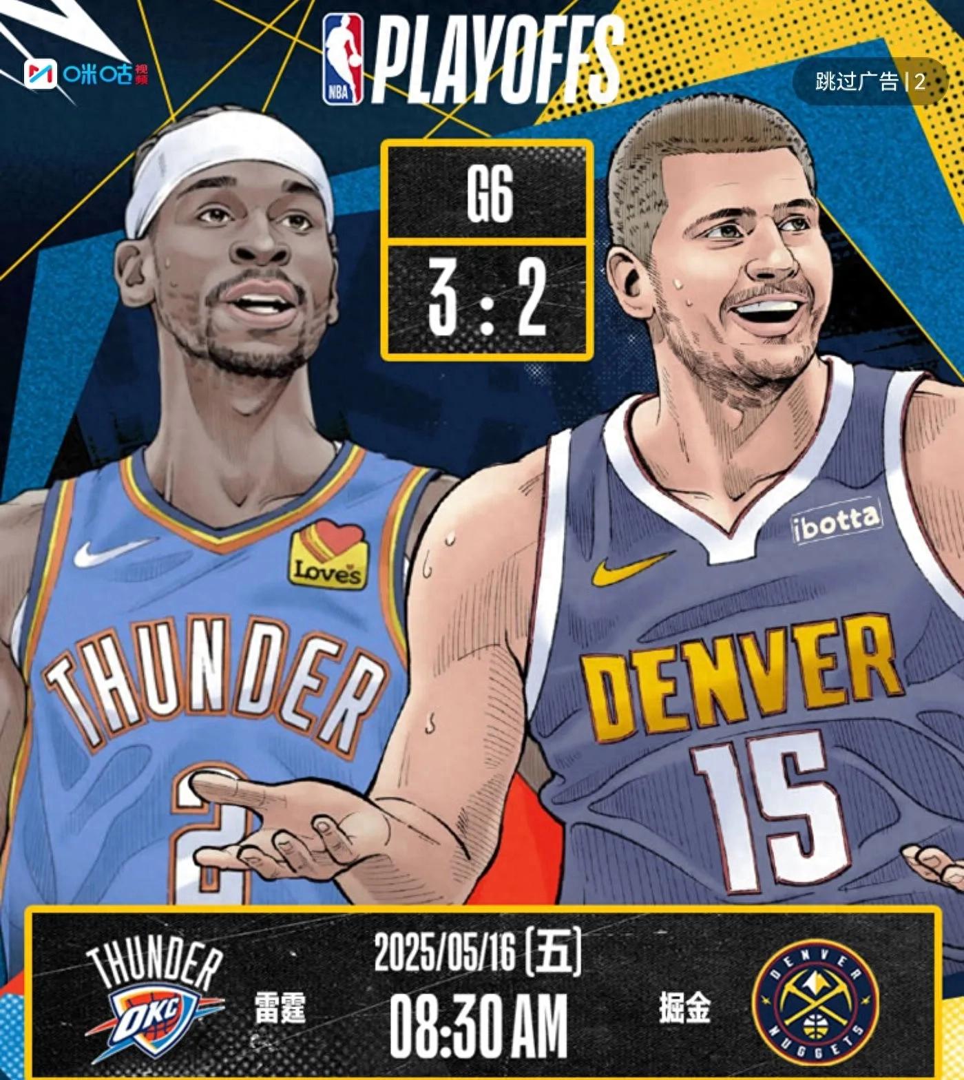 NBA Playoffs G6 Battle Today (5.16) Schedule Thunder VS Nuggets CCTV-5 Live Broadcast