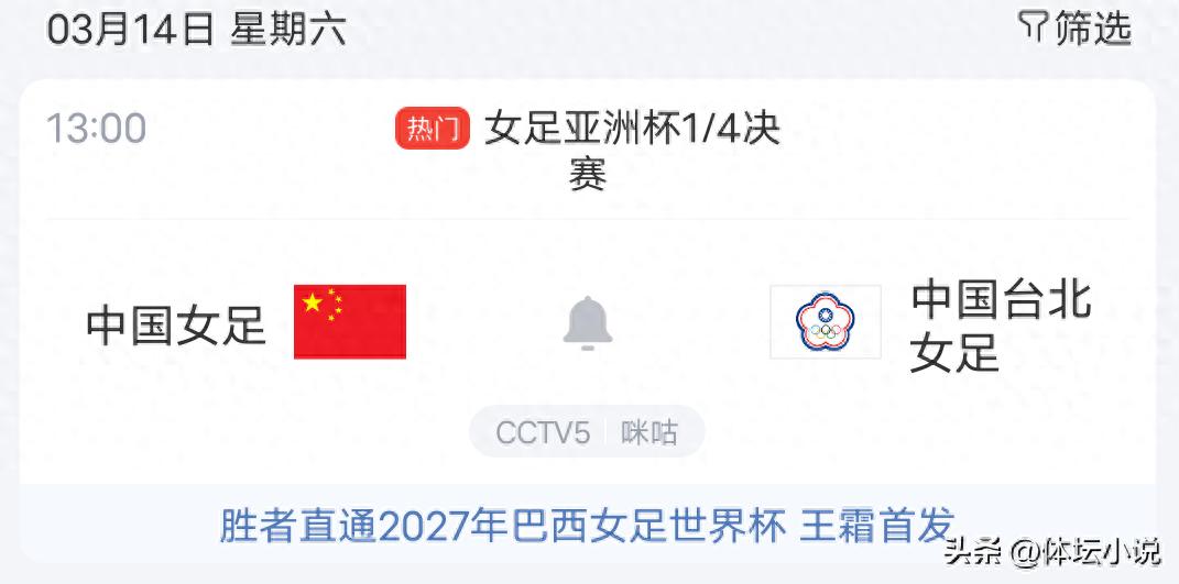 Live broadcast of Women's Asian Cup: China Women's Football vs. Taiwan, China – Victory equals quarter-finals + World Cup ticket