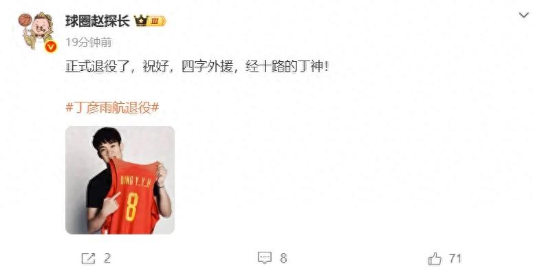 Officially retired! Farewell, Ding Yanyuhang! Twice declined NBA two-way contracts.