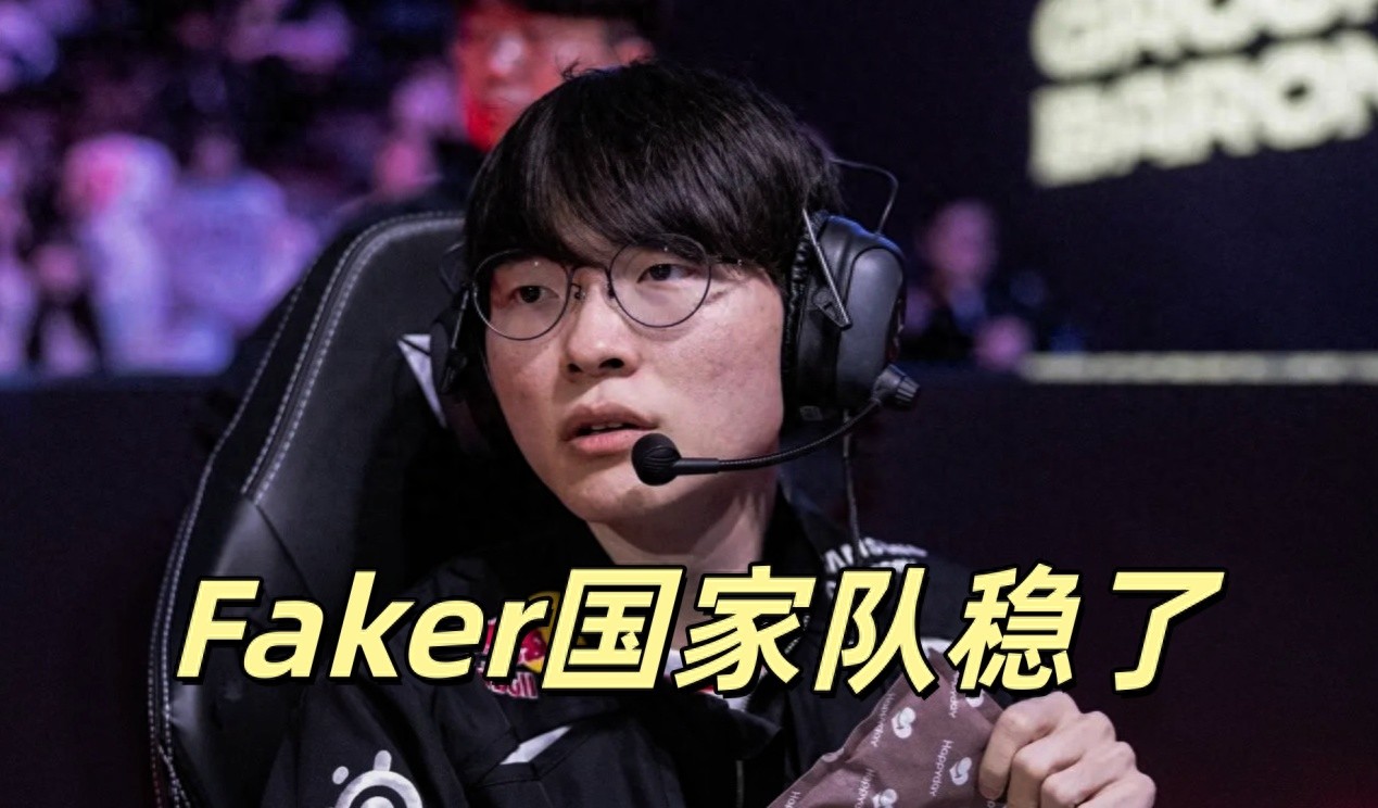 After BLG's championship win, Faker becomes the biggest beneficiary! GEN's national team faces difficulties, and T1's opportunity arises again.
