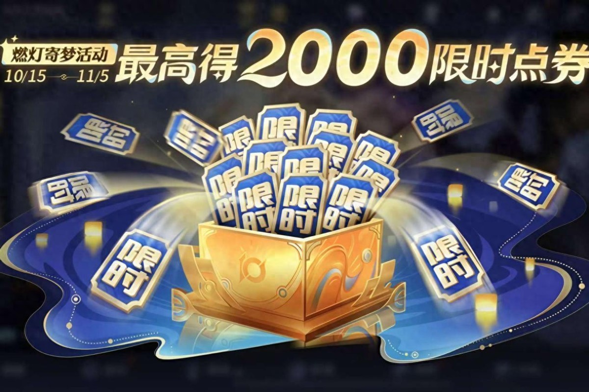 Lantern Dream Sending Event Guide! Get 2000 Limited-Time Vouchers in as Fast as 13 Days? At Least 100 Vouchers Needed Per Day