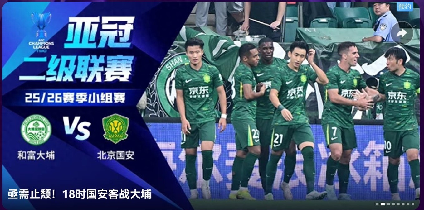 ACL today (10.23) schedule: Wofoo Tai Po vs Beijing Guoan, live on Migu Video