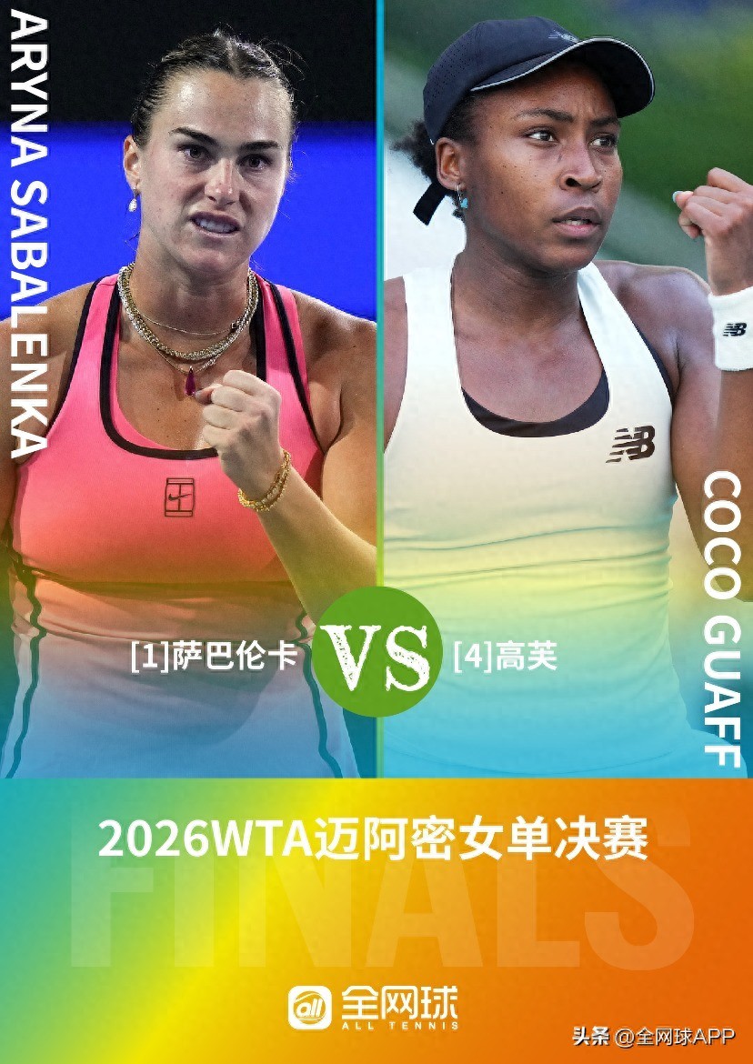 WTA Miami: Sabalenka wins the 17th "Sabalenka-Rybakina" showdown, faces "fully revived" Gauff in the final