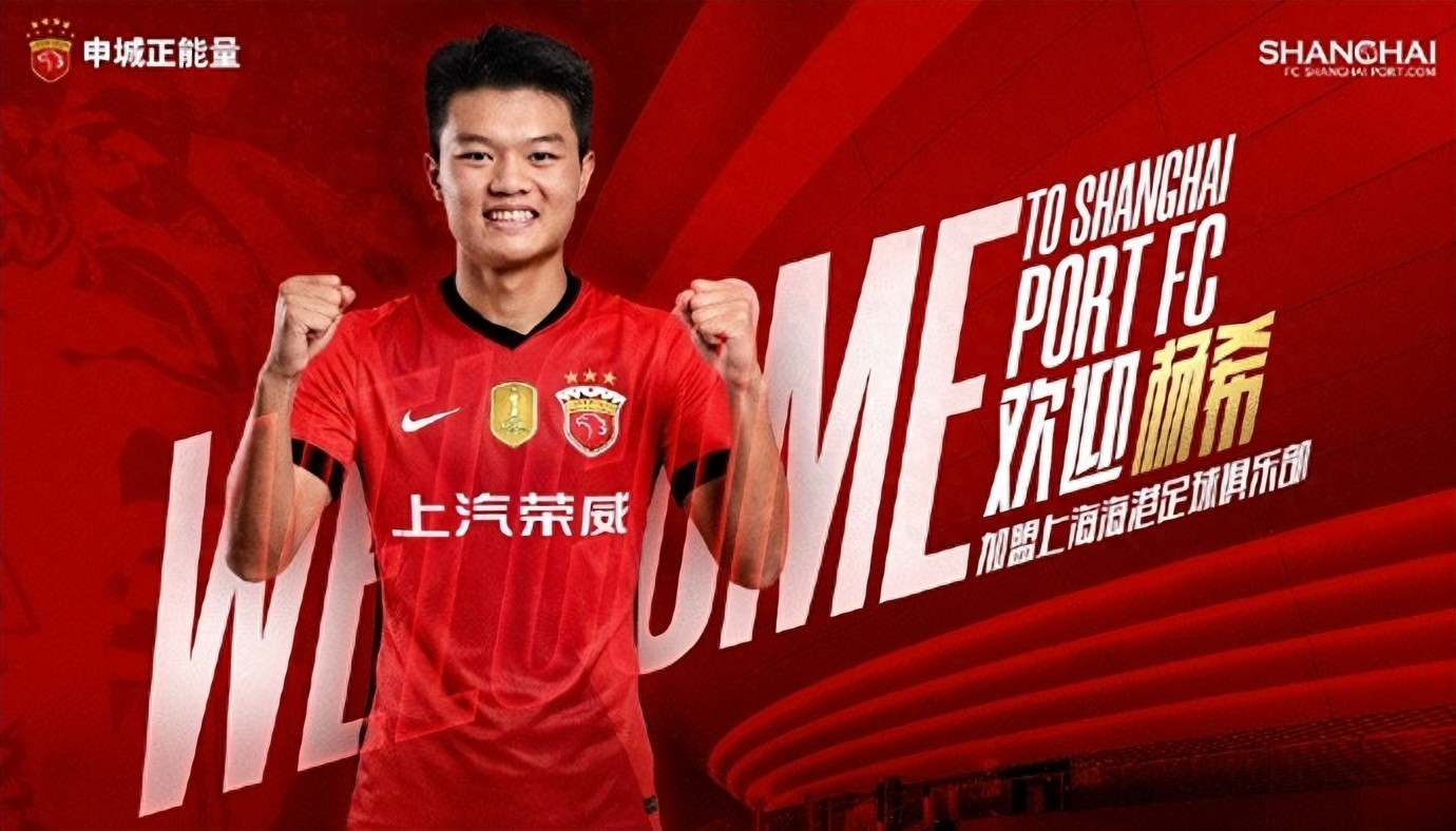 Two major transfers in the Chinese Super League winter window: Shanghai Port signs Yang Xi for 13 million yuan, Chengdu Rongcheng signs Bai Helamu for 7 million yuan.