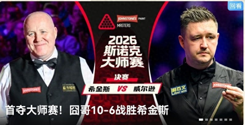 Latest Snooker Masters Update: Kyren Wilson Wins 10-6 Against Higgins to Claim the Title