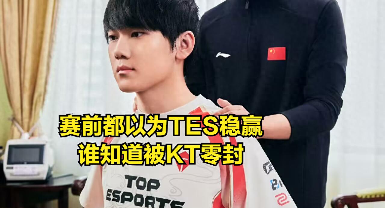 Even the best LPL draw is useless! TES has completely become the LCK&#39;s &#34;favorite son,&#34; suffering a seven-game losing streak against LCK teams.