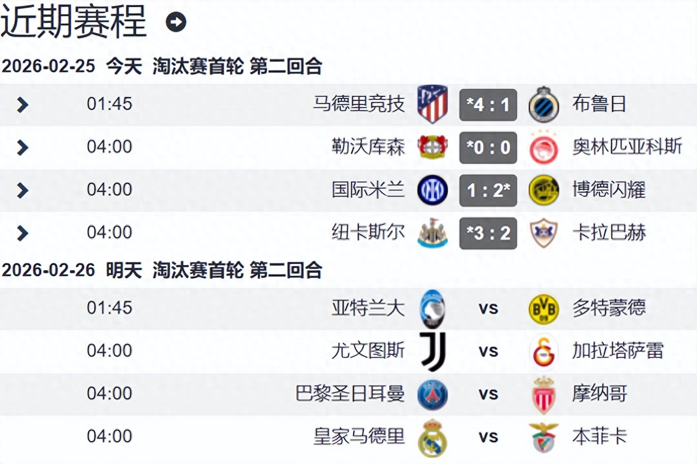 Four Champions League matches in one night: Serie A leader eliminated by a lower-tier team with two defeats; Atletico Madrid advances with a big win; six Premier League teams gather in the round of 16.