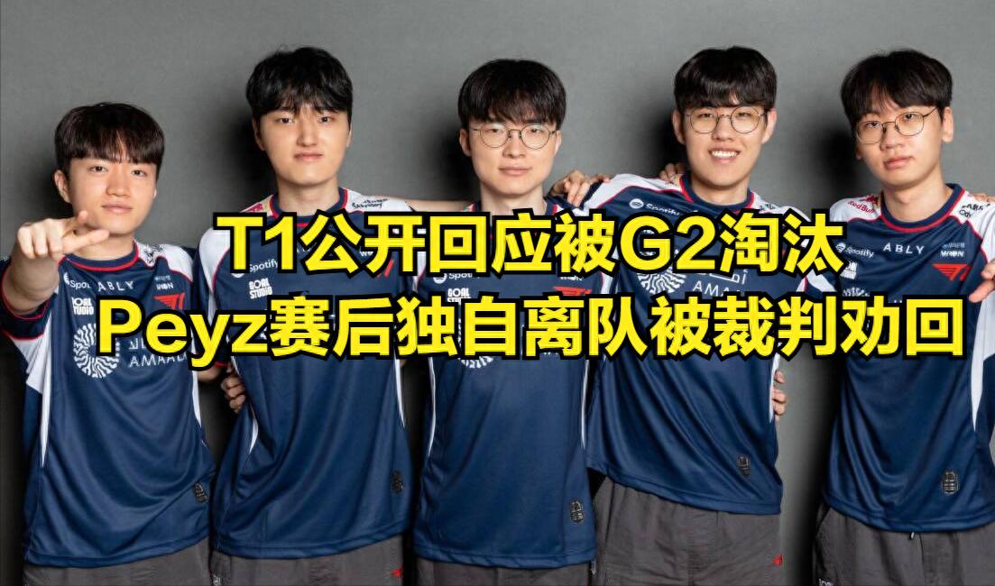 After 2,439 days, the LPL's "third seed" eliminated the T1 team, with T1 responding to their MSI loss against G2!