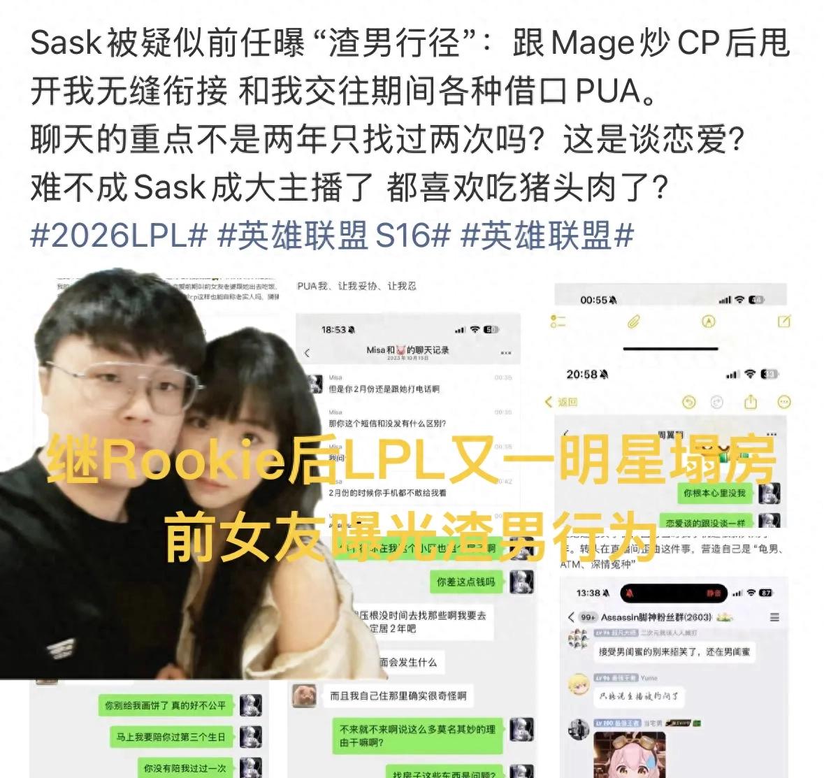 Another LPL star's reputation collapses following Rookie, ex-girlfriend exposes scumbag behavior, leveraging CP pairing and seamless transition.