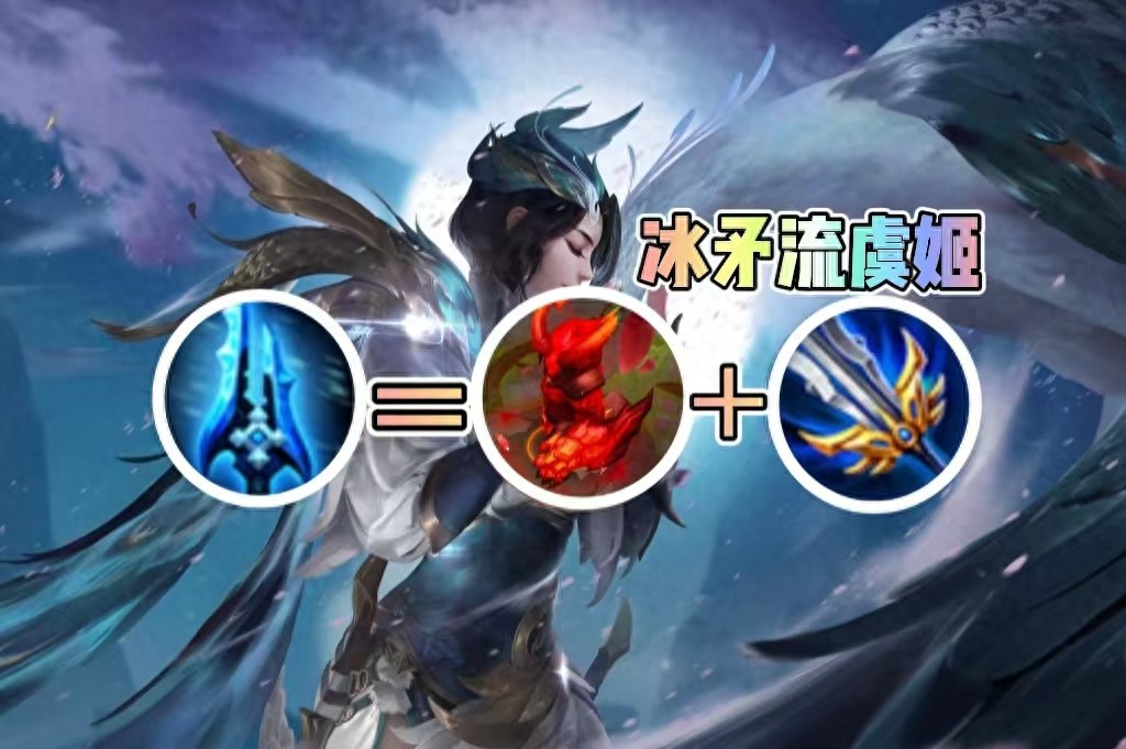 The rise of the Ice Spear Liuyu Ji? National uniforms and professional players are all in use! It is equal to its own red buff + small broken army