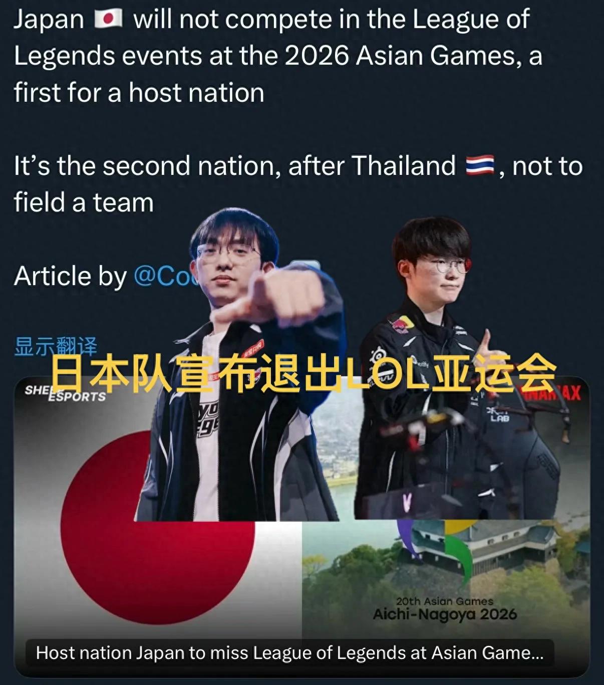 "LOL Japan team withdraws from the Asian Games" sparks controversy, South Korea abandons Kkoma and appoints a resting coach