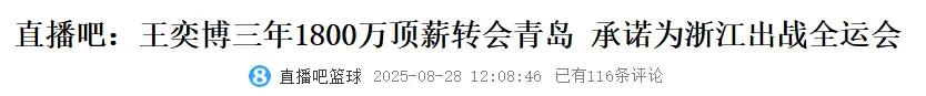 Signed, sealed, and delivered! A three-year deal worth 18 million to join the Qingdao team with a super max salary.