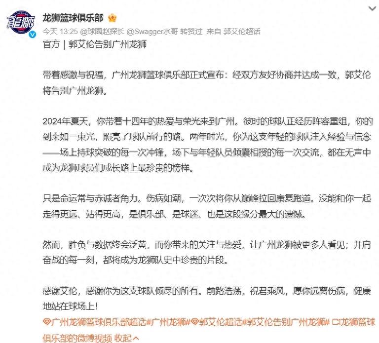 Official announcement! Farewell, Guo Ailun! Two-year max salary, 19 games.