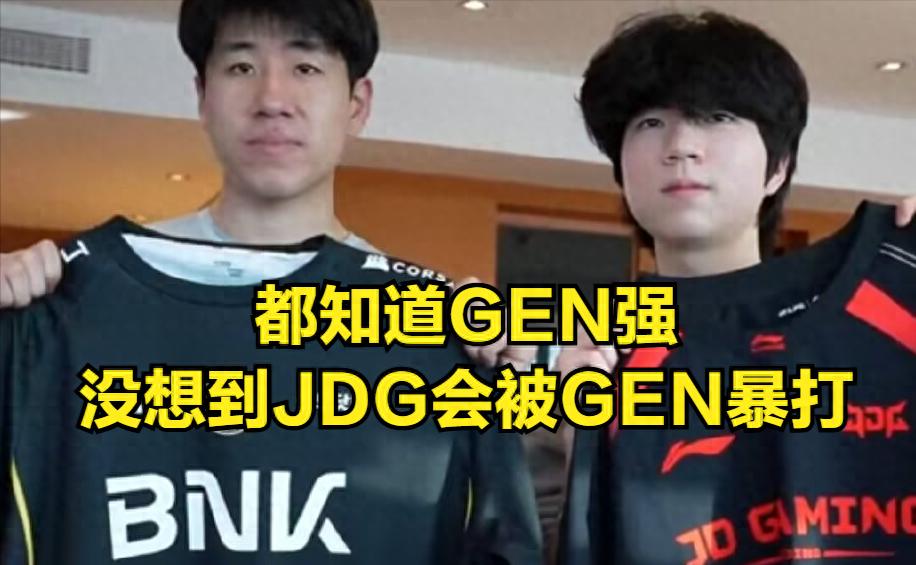 77 minutes and 20 seconds! GEN surpasses TES to become the number one in LOL history, JDG sets the most humiliating record in the World Championship.