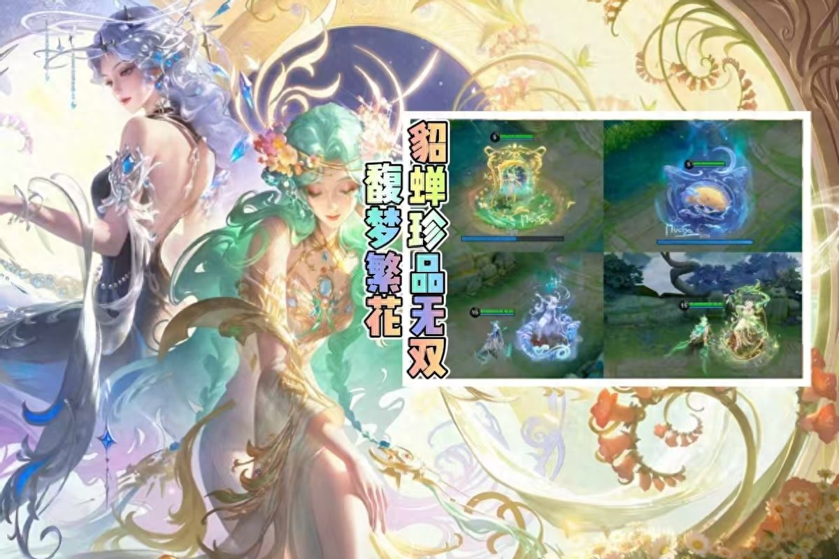 No announcements, no revelations? Hidden on the line of the Diao Dream Flower Skin! There is still the potential for explosive models