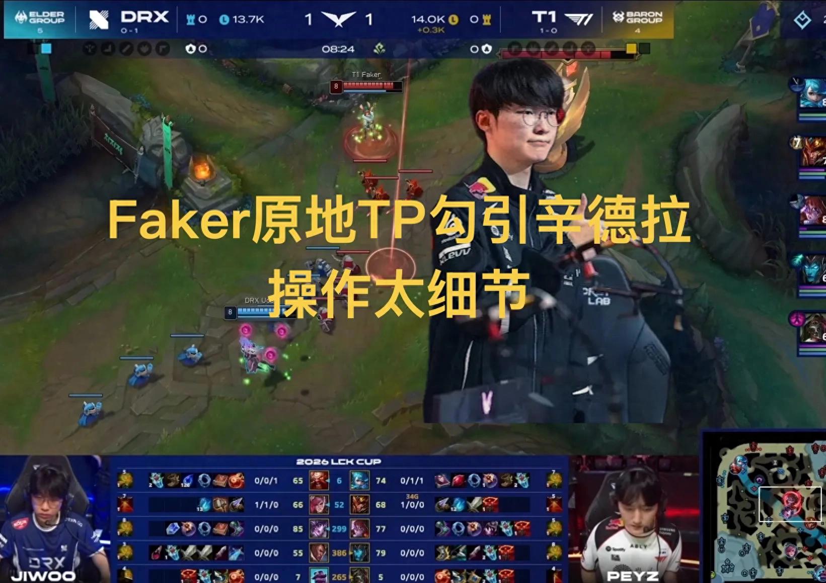 “Faker’s stationary TP baiting Ucal” went viral, every move precisely calculated, modestly responding to being called the Goat.